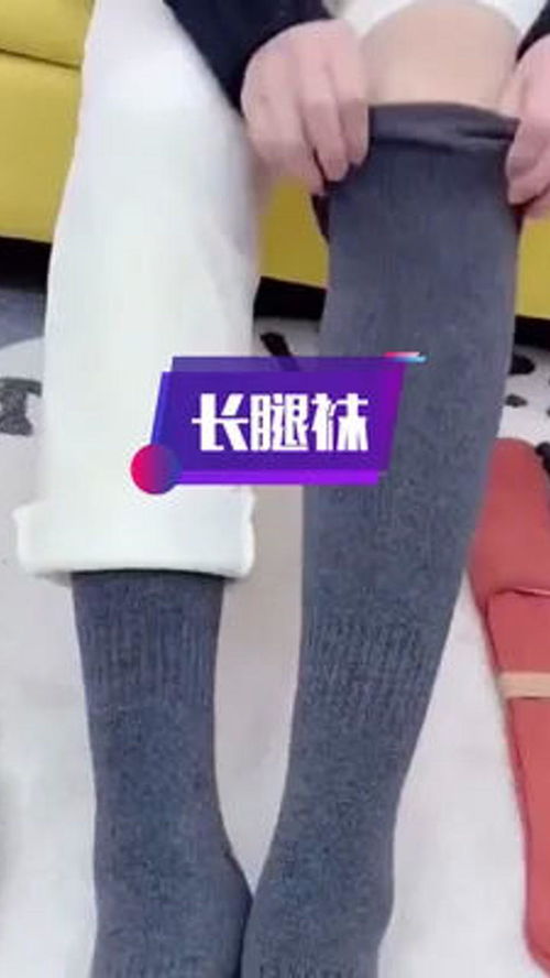 襪子怎么穿最美